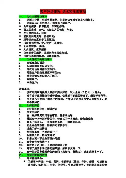 客户拜访流程 话术和注意事项