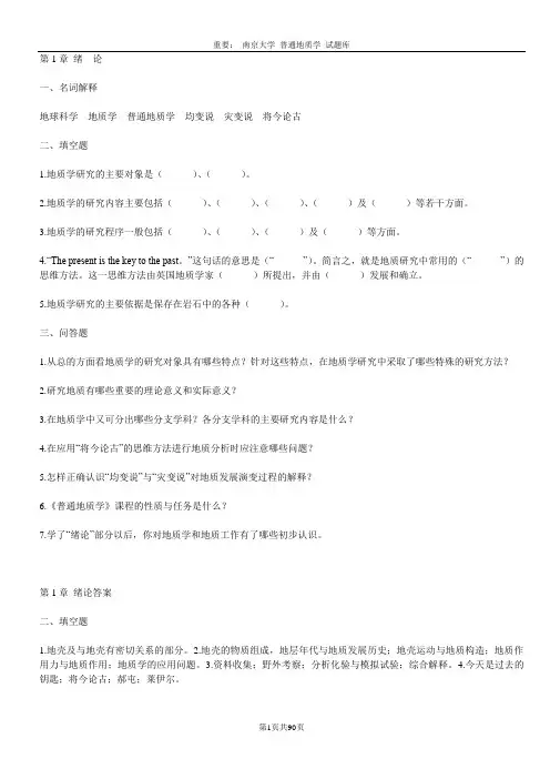 普通地质学_题库