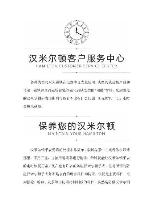 吉林省长春市汉米尔顿受磁怎么办