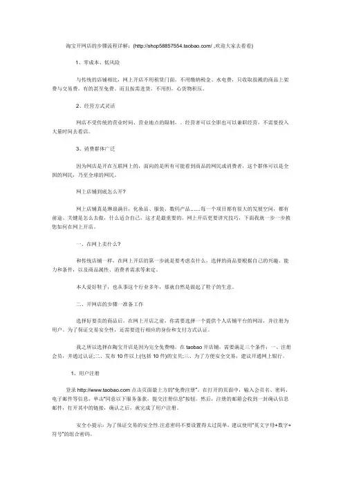 开网店的步骤_淘宝开店流程详解