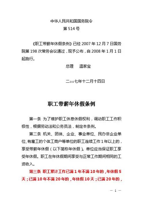 职工带薪年休假条例