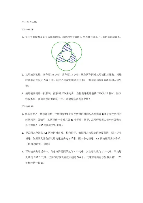小学六年级-2018年小升初少年班数学练习