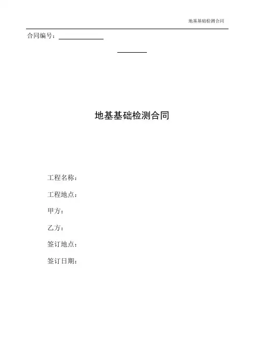 CFG桩基检测合同