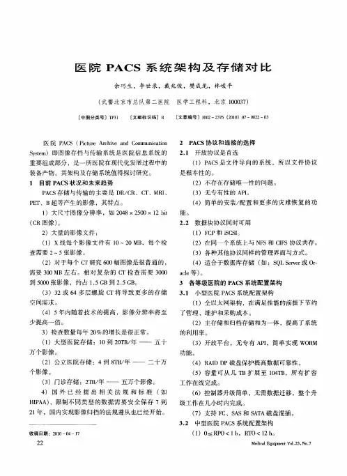 医院PACS系统架构及存储对比