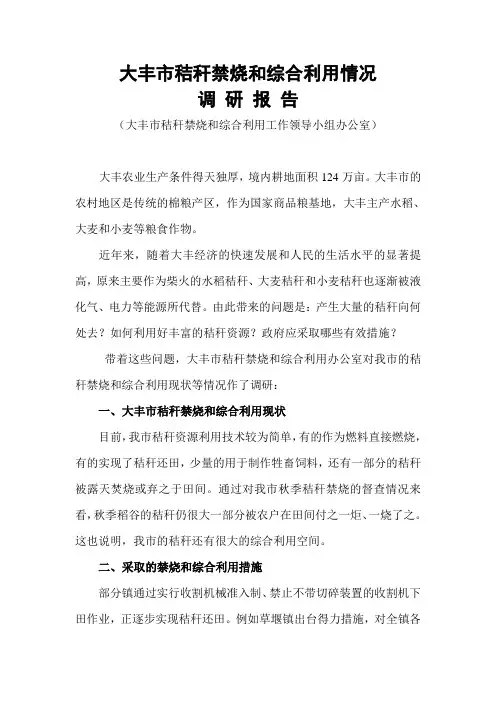 大丰市秸秆禁烧和综合利用情况调研报告