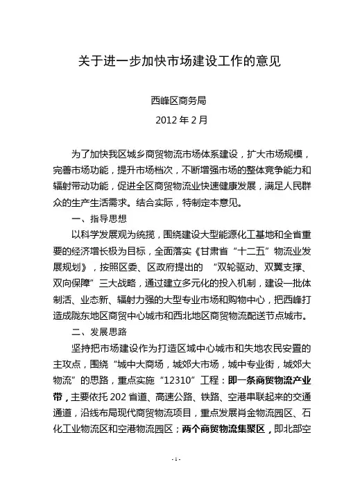 关于加快市场建设的意见