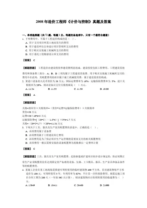 2008-2015年造价工程师工程计价真题及答案(含解析)