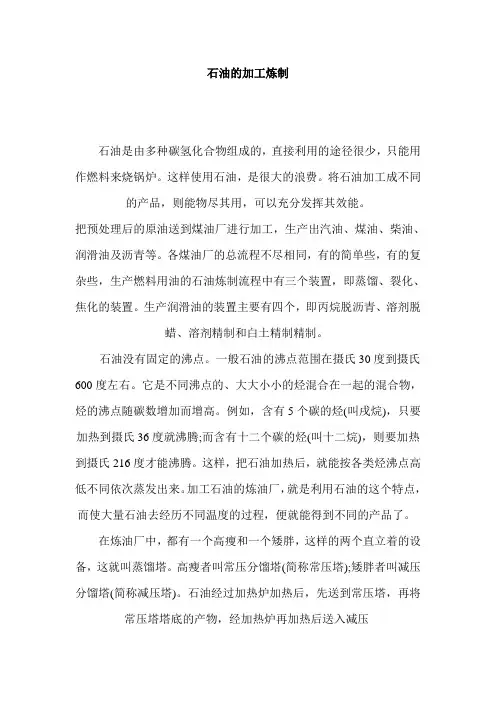 石油的加工炼制