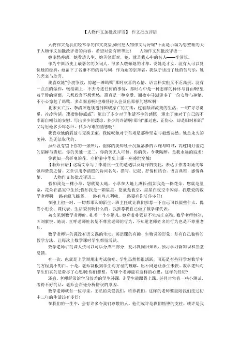 【人物作文加批改评语】 作文批改评语