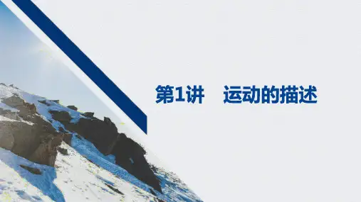 运动的描述