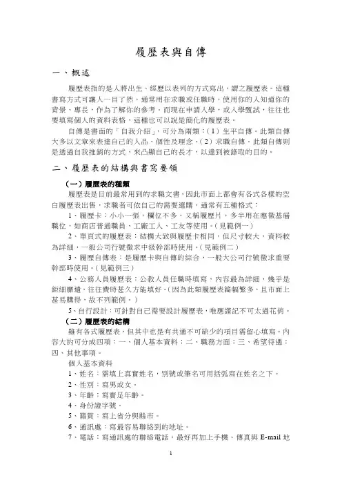 履历表与自传