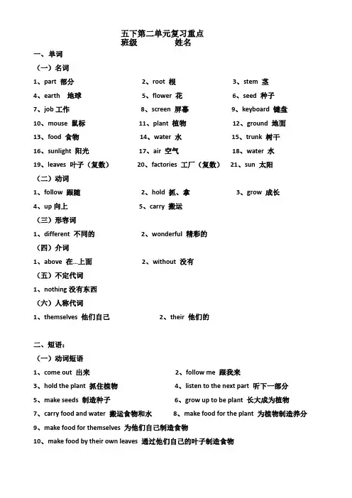 五下第二单元复习重点
