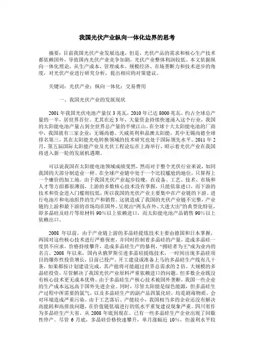 我国光伏产业纵向一体化边界的思考
