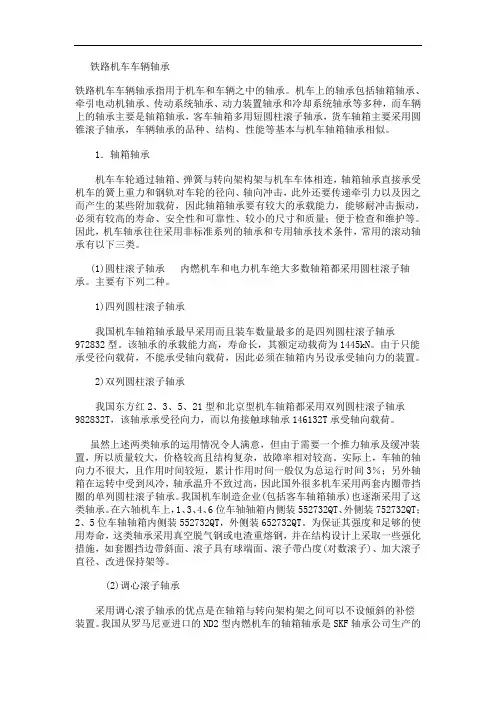 铁路机车车辆轴承