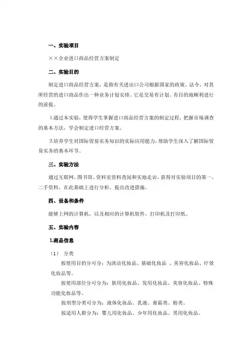 进口经营方案