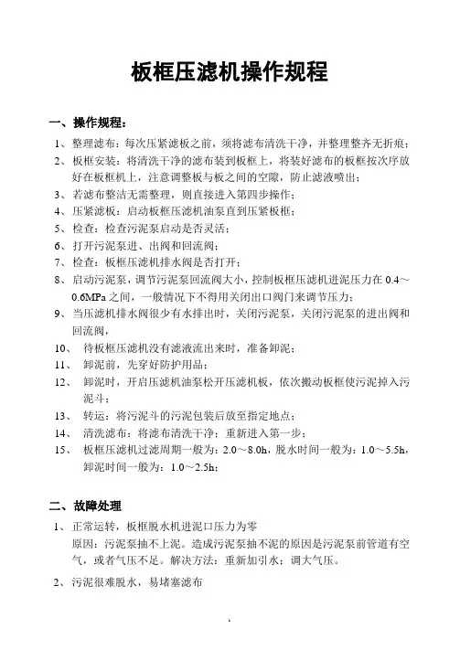 压滤机操作规程