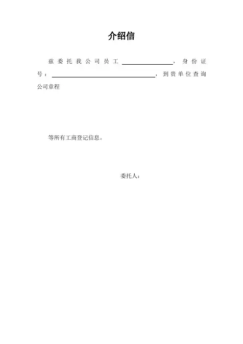 工商查询介绍信
