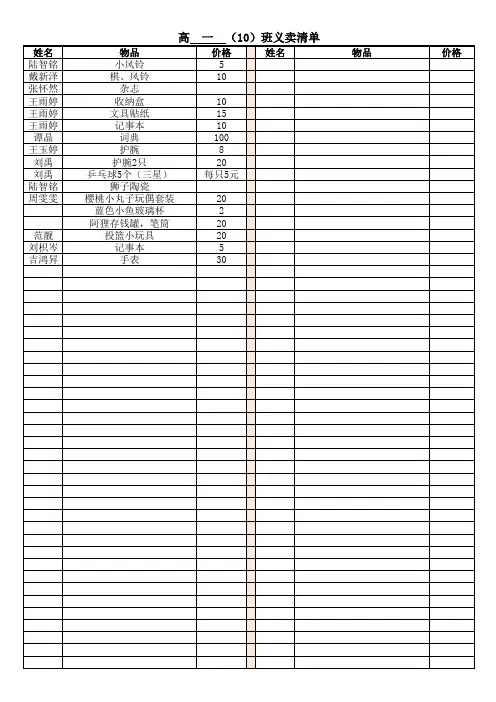 高一(10)班