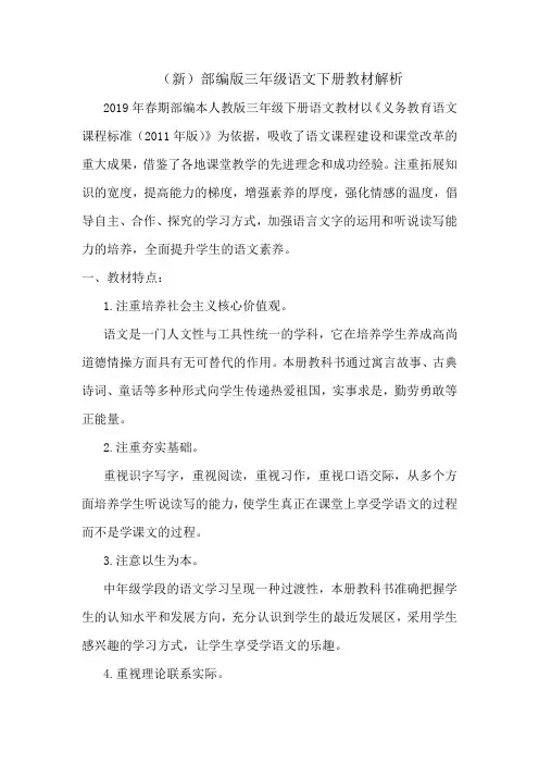 部编版三年级语文下册教材解析