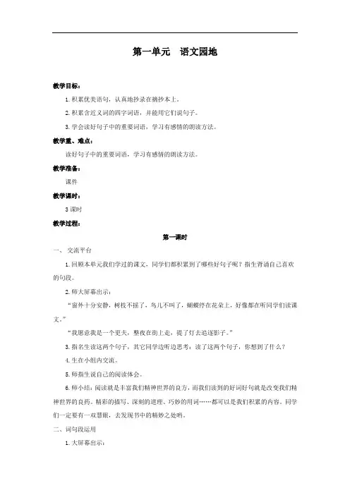 人教版语文三年级上册语文园地