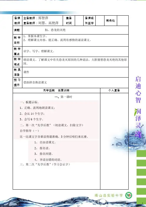 二年级下册语文第31课恐龙的灭绝——郑智萍