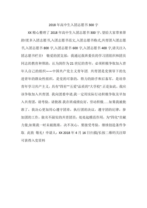 2018年高中生入团志愿书300字