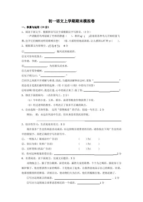 柯岩中学2010学年第一学期七年级语文期末模拟卷