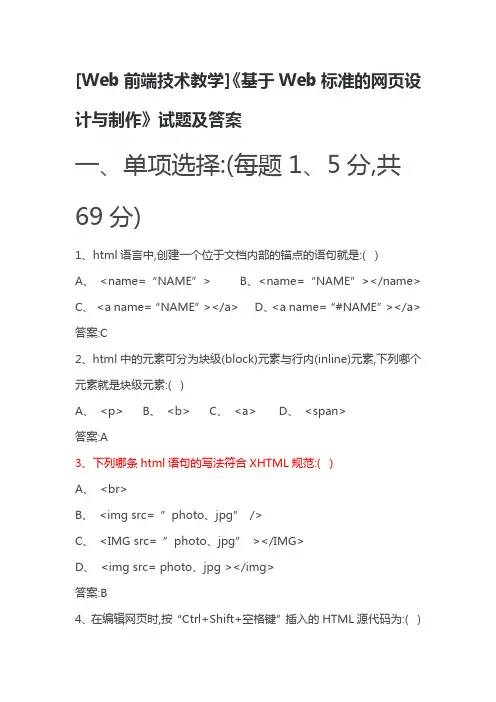 Web前端技术试题