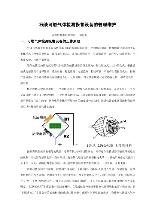 浅谈固定式气体检测报警设备的管理维护2