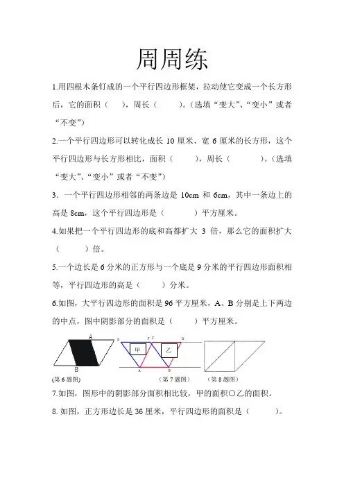 周周练