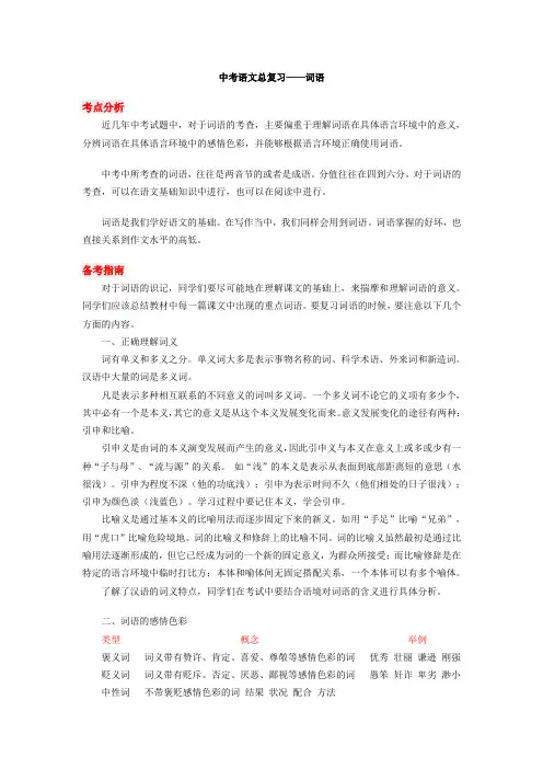中考语文总复习---词语
