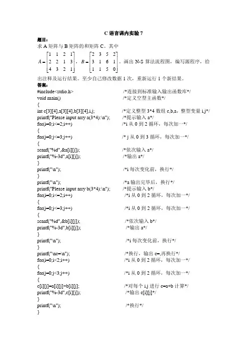 C语言课内实验7