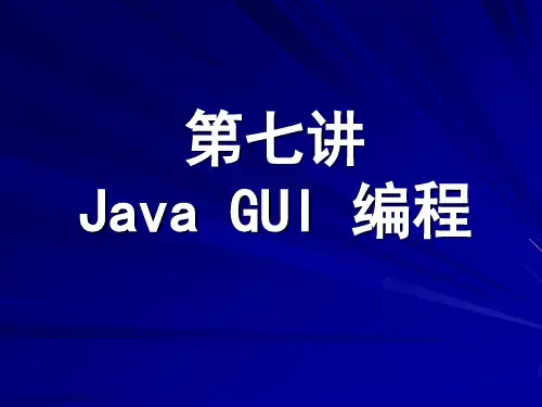 Java GUI编程(2)