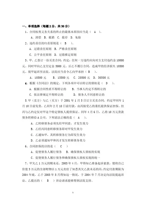合同法 模拟考试试题及答案