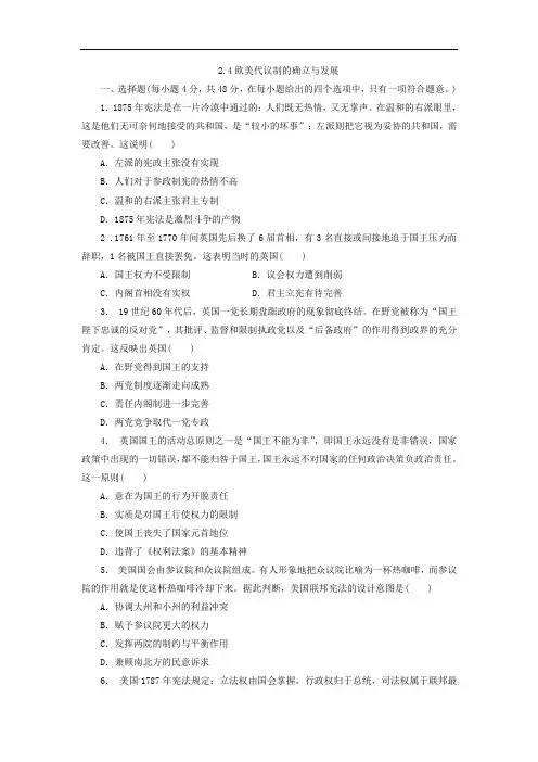 高中历史一轮复习习题：2-4欧美代议制的确立与发展 含答案 精品