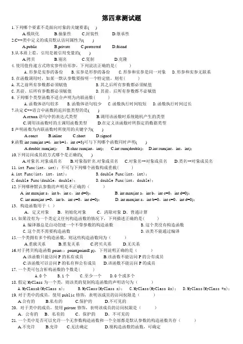 C++第四章测试题new