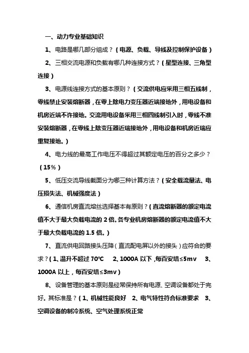 通信专业动力维护试题及答案
