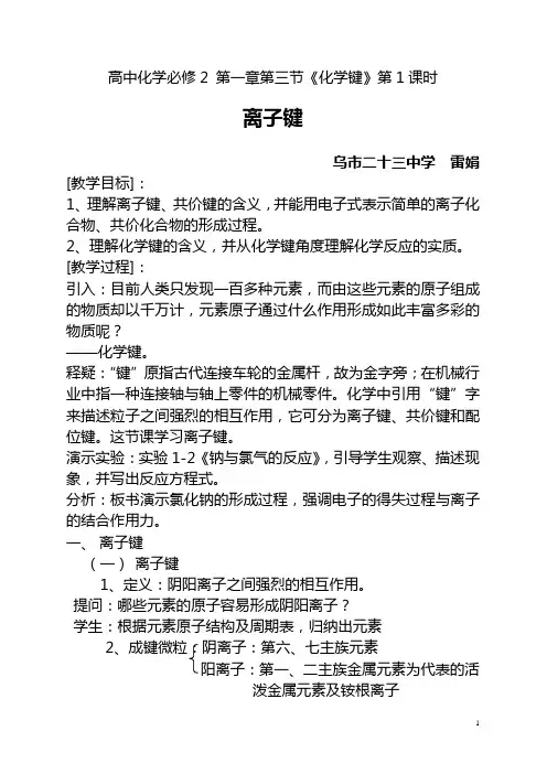 化学键-离子键教案