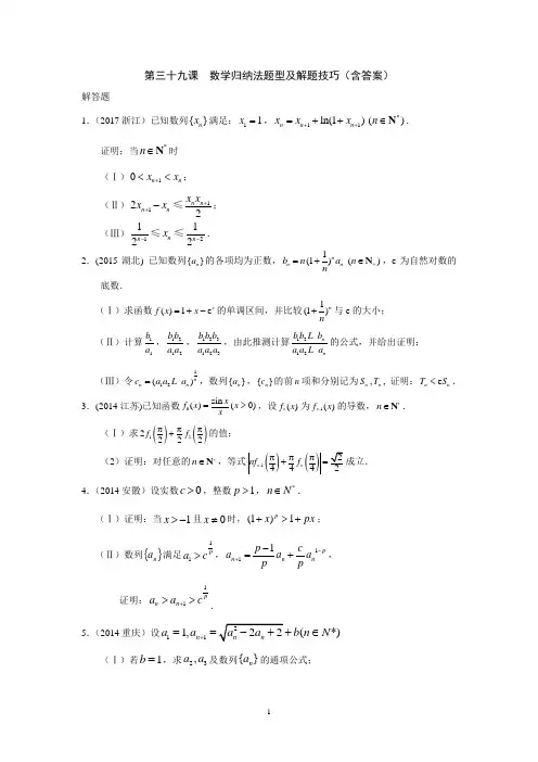 第三十九课  数学归纳法题型及解题技巧(含答案)