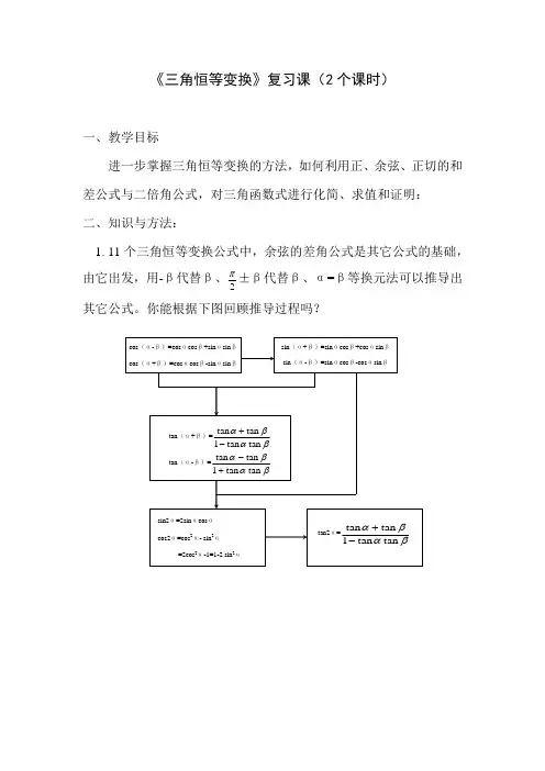 高一数学上册复习课教案