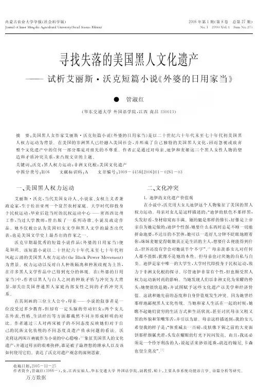 寻找失落的美国黑人文化遗产试析艾丽斯·沃克短篇小说《外婆的日用家当》
