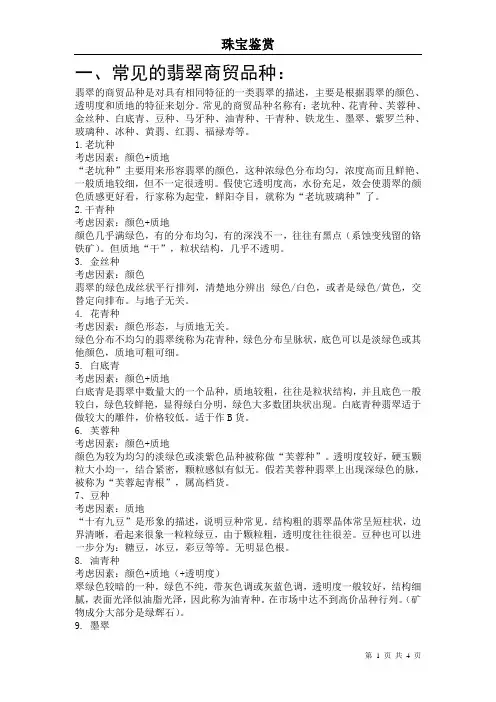 珠宝鉴赏