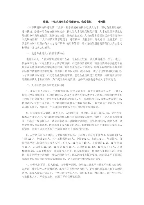 人才队伍建设的思考
