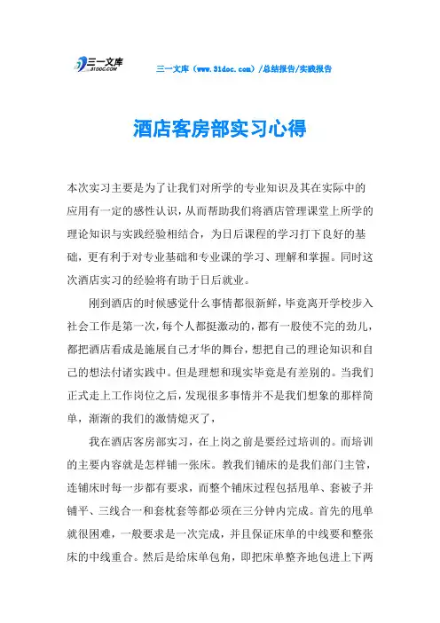 酒店客房部实习心得