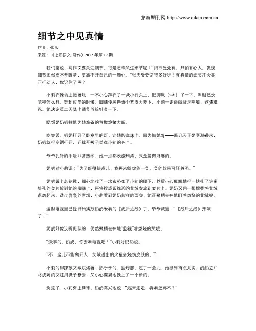 细节之中见真情
