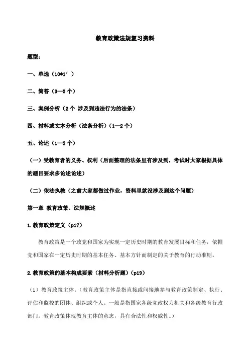 教育政策法规 2