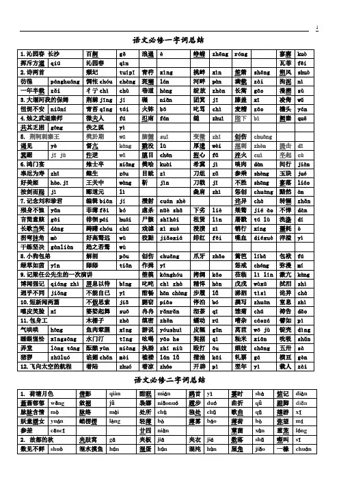 高一语文必修一的字词总结01