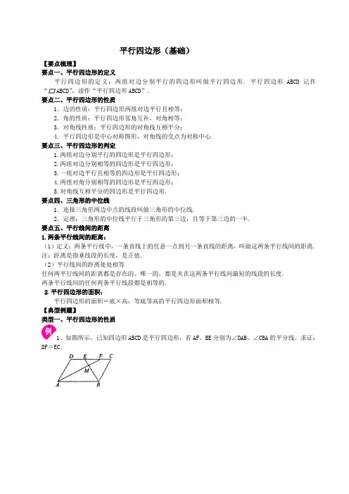 八年级数学下册平行四边形全章资料