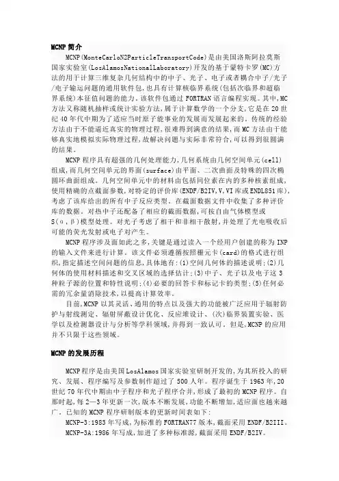 MCNP简介
