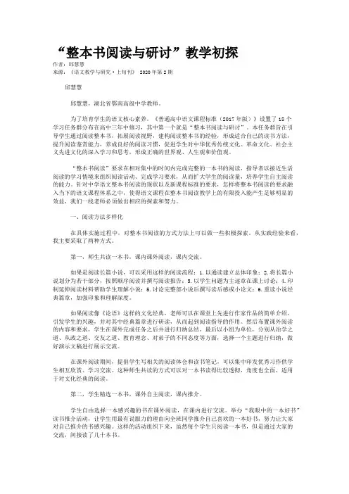 “整本书阅读与研讨”教学初探